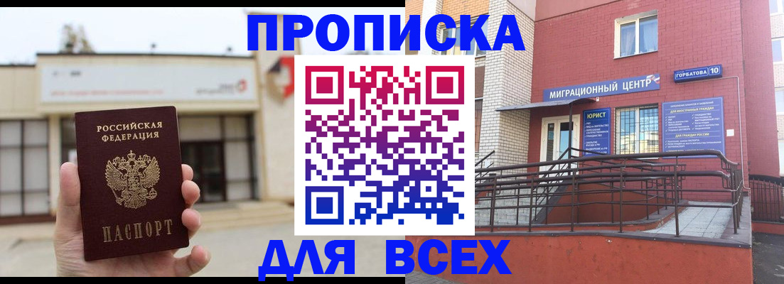временная регистрация 2025 в Апшеронске
