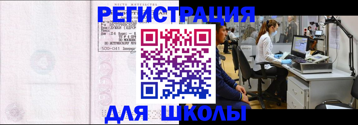 купить прописку в Апшеронске