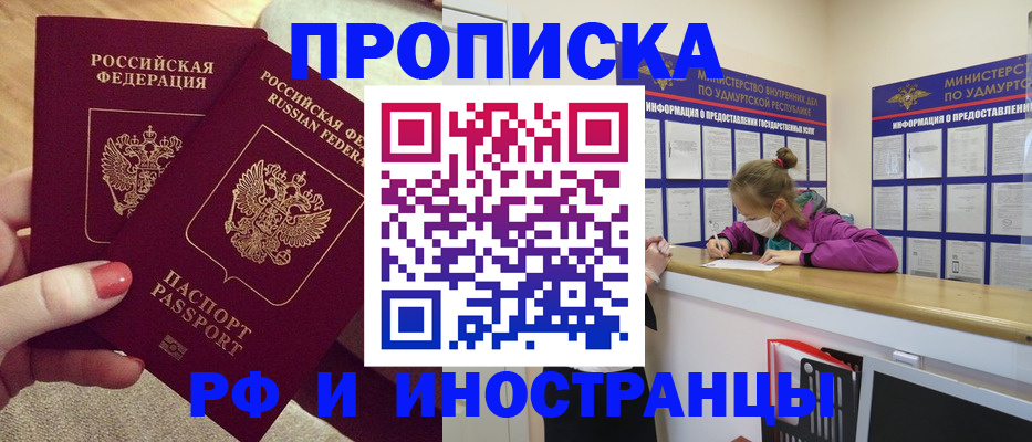 временная регистрация для всех в Апшеронске