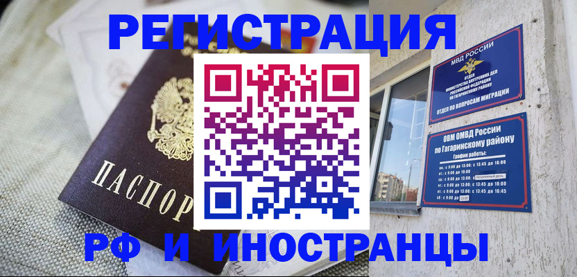 прописка для школы в Апшеронске