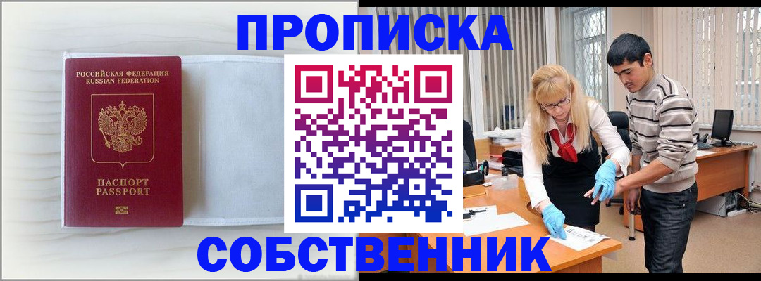 временная регистрация 2025 в Апшеронске